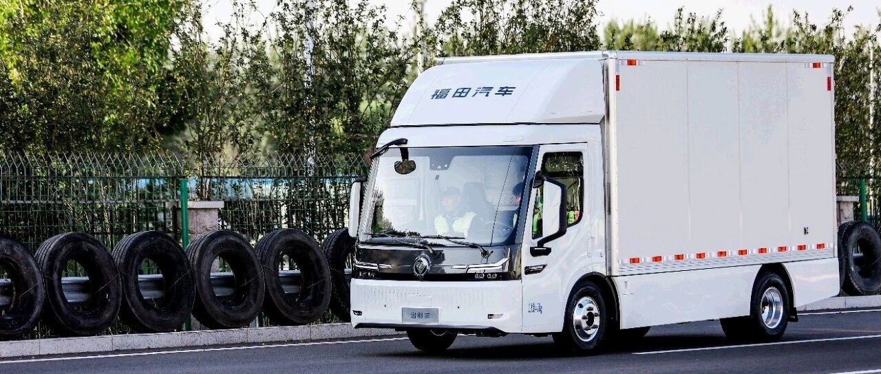 试驾：福田启明星轻卡纯电动轻型厢式货车