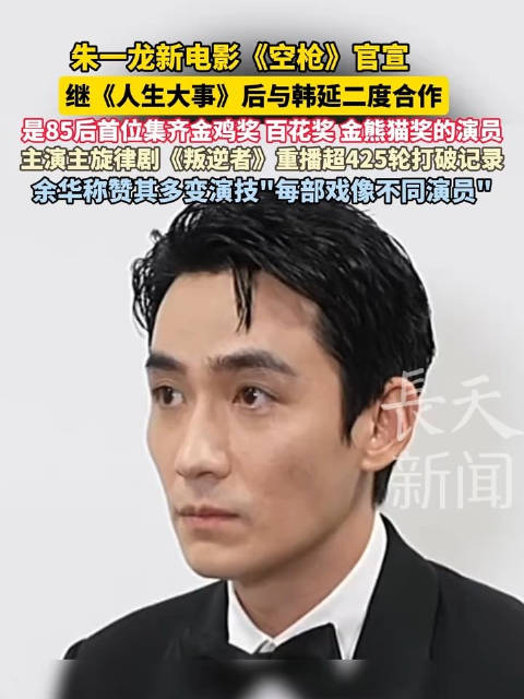 朱一龙与导演韩延再次合作