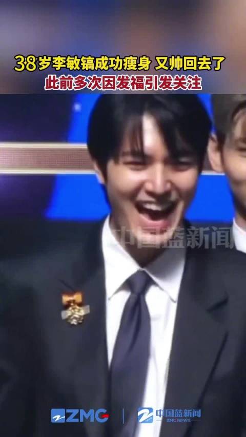 38岁李敏镐成功瘦身