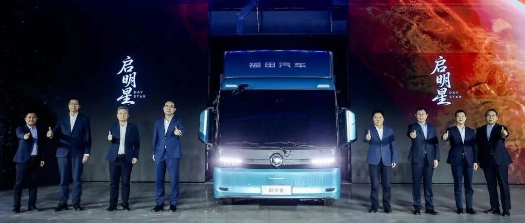 原创 | 破局“油改电”，福田启明星这样实现“降本增效”