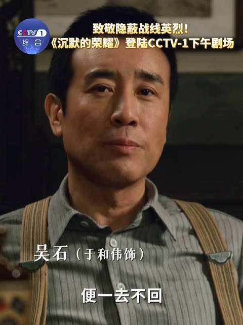 转发！致敬英烈！电视里再见吴石将军