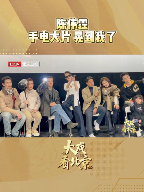 陈伟霆手电筒太亮了