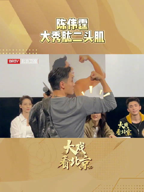 陈伟霆大秀肱二头肌