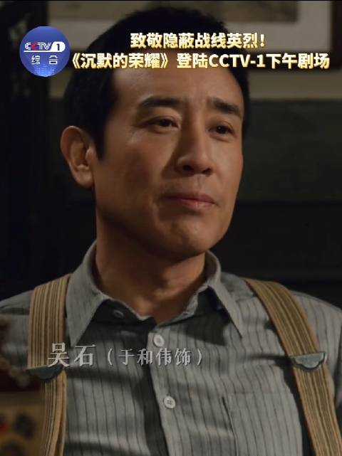 电视里再见吴石将军 转发！致敬英烈！