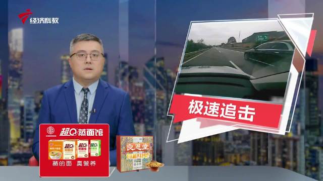 高速上的“极速追击” ，八万元现金 民警火线拦截