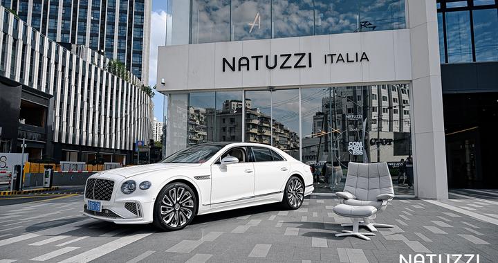 Natuzzi Italia与宾利跨界联袂 沪上演绎“驰骋美学，坐享优雅”