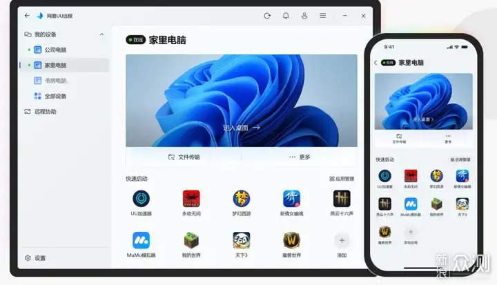 如何挑遠程控制軟件?向日葵、網易UU、ToDesk_新浪眾測
