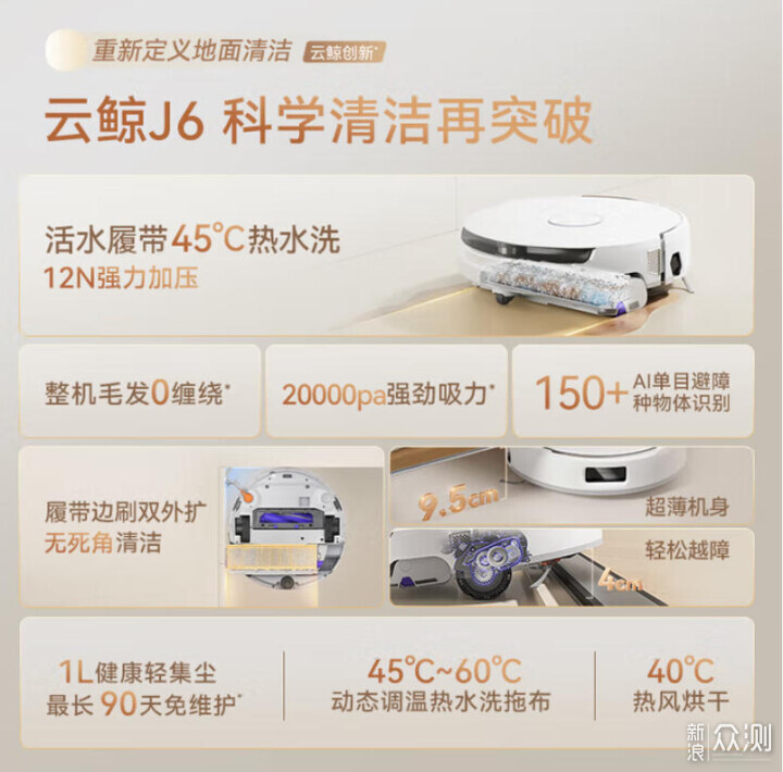 從3000元到6000元,2025 掃地機器人怎麼選_新浪眾測