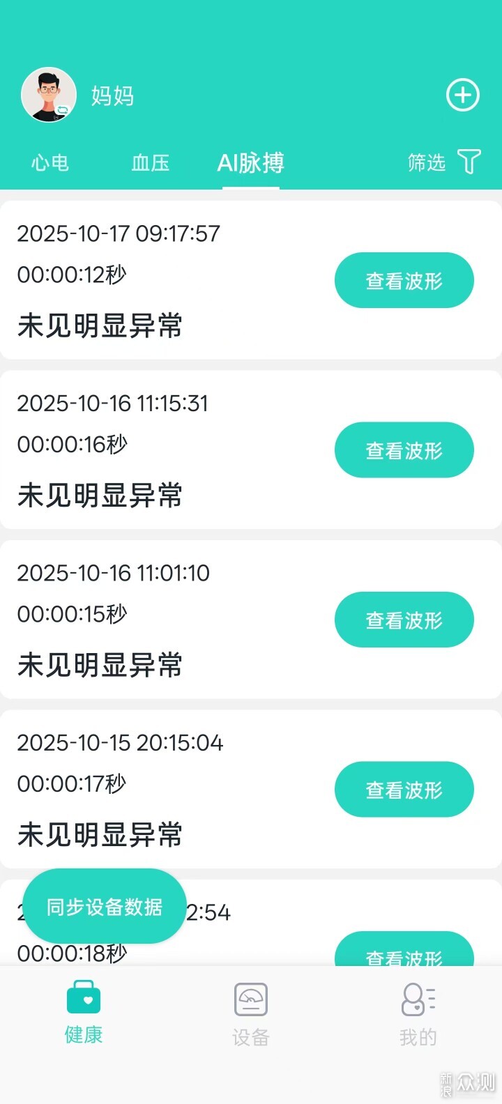 心電、血壓同時測:樂普BP3血壓計竟如此全能_新浪眾測