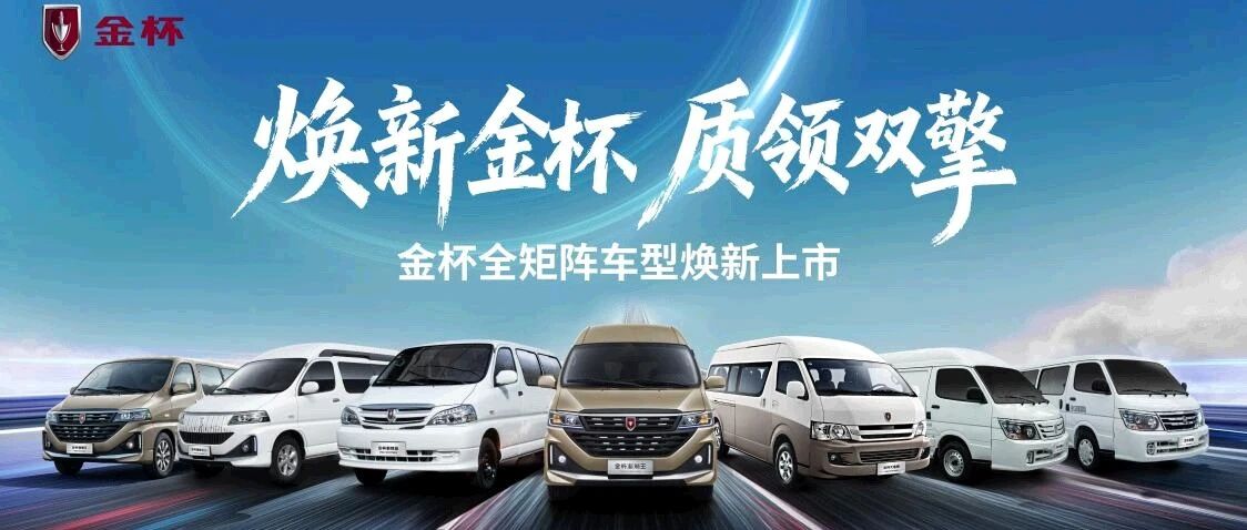 沈阳金杯：五款新车7.69万元起重磅出击（燃油&纯电）