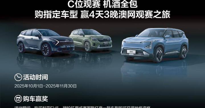 2025款起亚狮铂拓界带你上蓝色澳网“直通车”