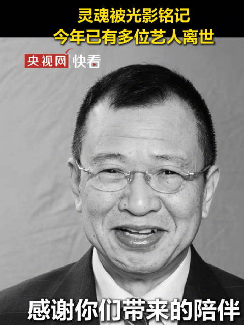 今年已有多位艺人离世