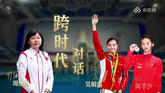 吴敏霞陈芋汐梦幻同框