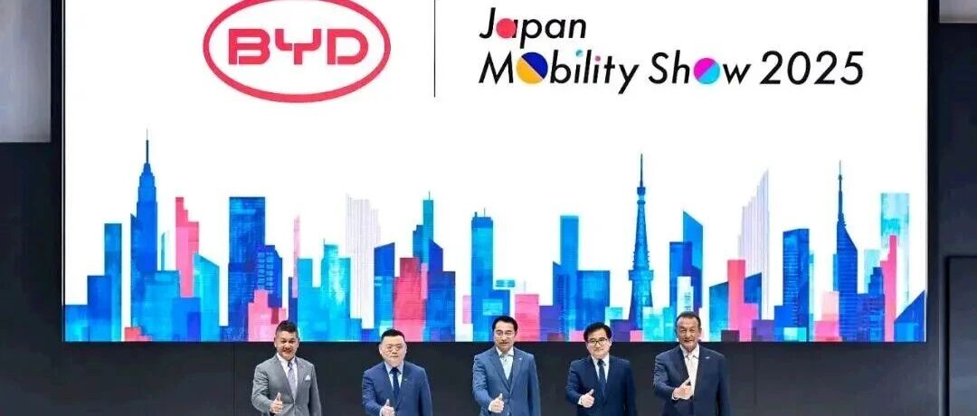 比亚迪商用车：推多款新品亮相2025东京车展！