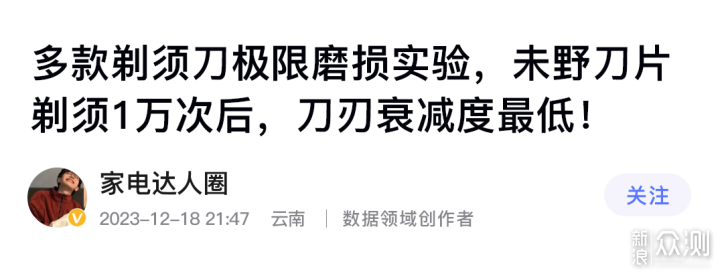 未野MRX剃鬚刀:五刀頭高轉速讓剃鬚成為享受_新浪眾測