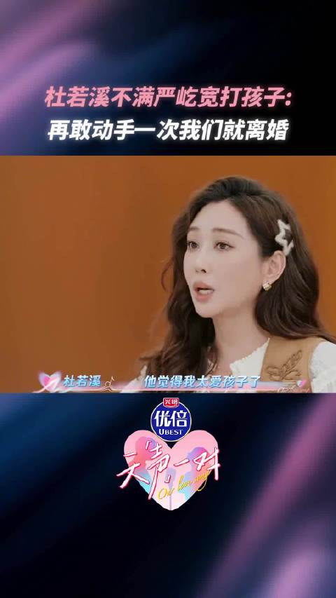 杜若溪称严屹宽打孩子提离婚