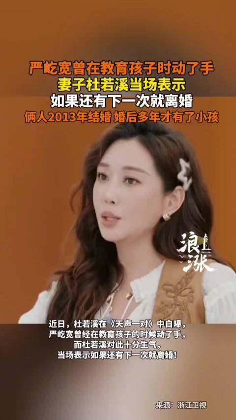 杜若溪因严屹宽打孩子提离婚