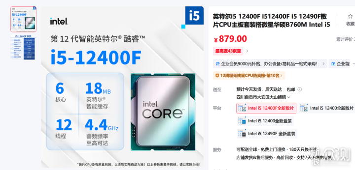 Intel性價比CPU+主板搭配指南：五款神U閉眼入
