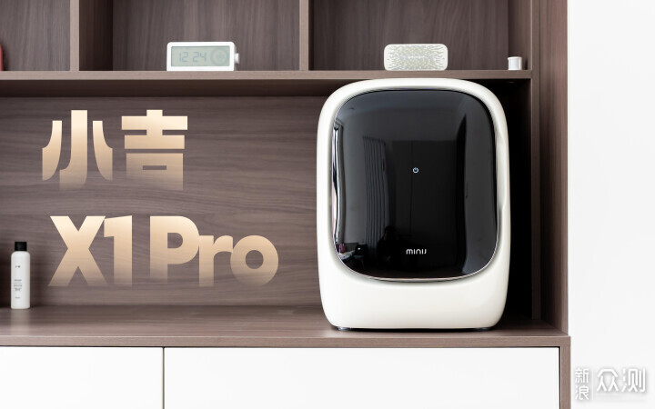 小吉X1 Pro內衣洗烘一體機：解鎖洗護舒適體驗