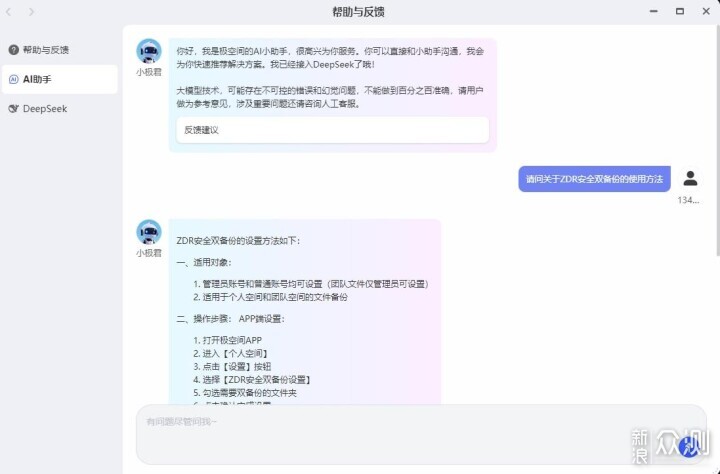 五個“極”帶你看懂極空間Z2 Ultra的常用玩法_新浪眾測