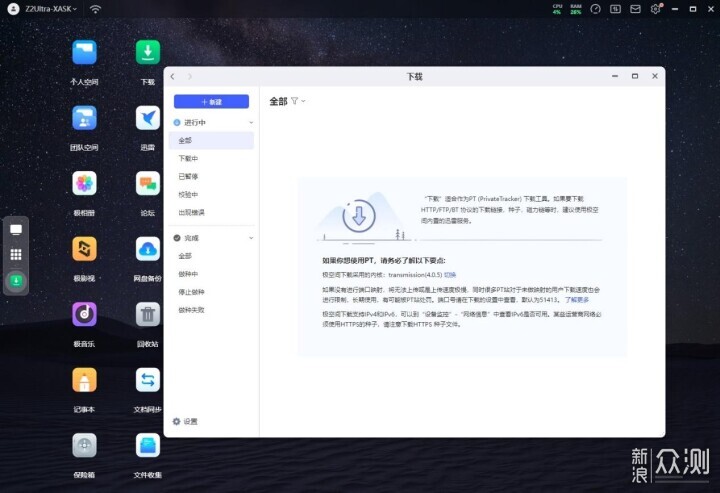 五個“極”帶你看懂極空間Z2 Ultra的常用玩法_新浪眾測