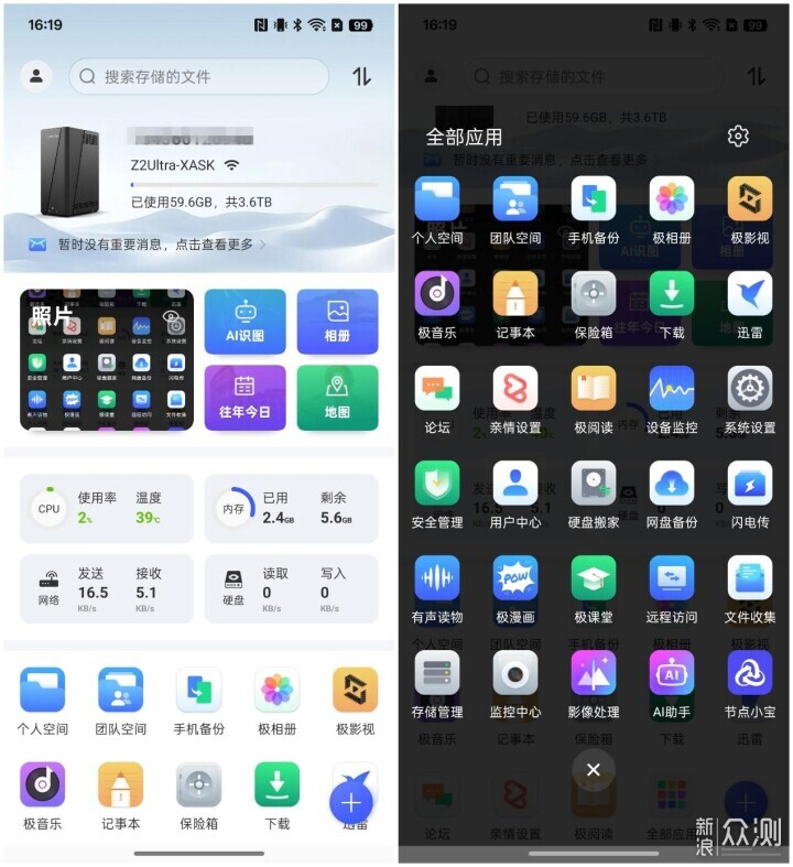 五個“極”帶你看懂極空間Z2 Ultra的常用玩法_新浪眾測