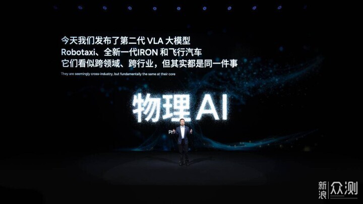 小鵬科技日發佈第二代VLA大模型，集體進階