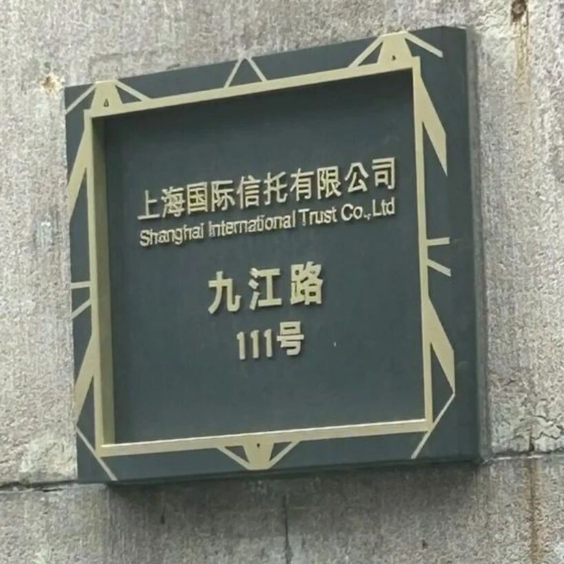 从历史积淀中探寻信托发展足迹