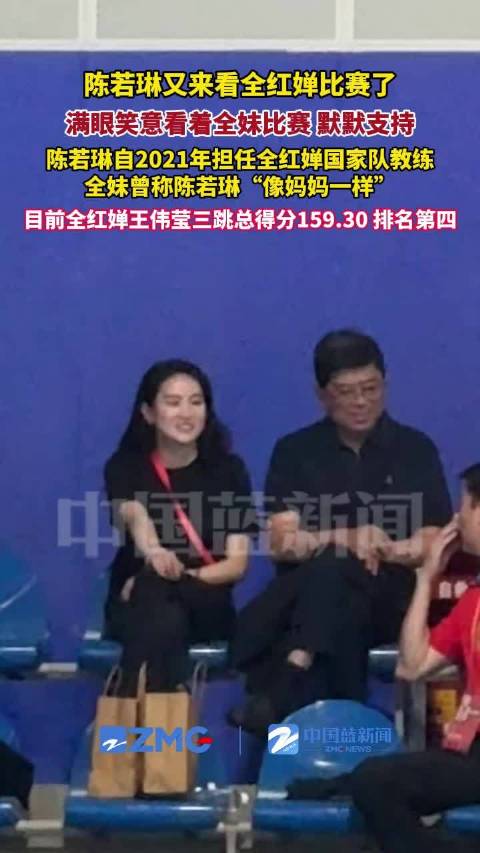 陈若琳满眼笑意看全红婵比赛