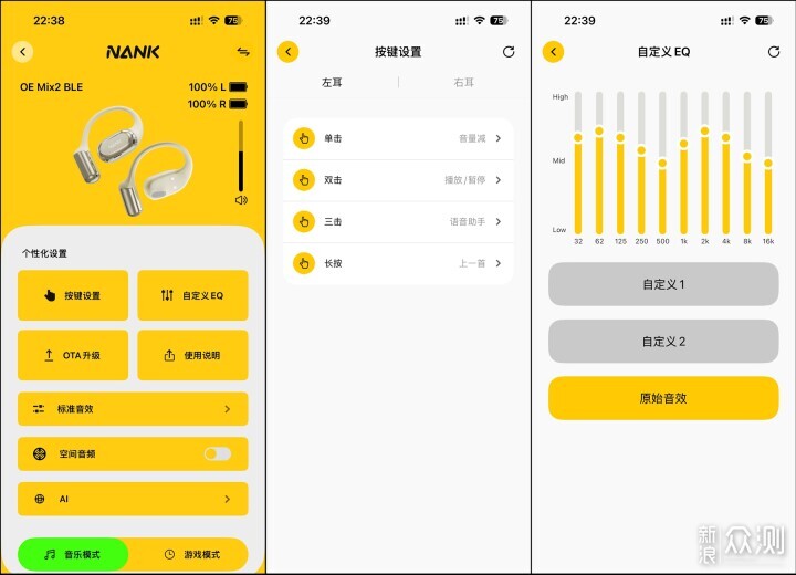 AI智能助力,南卡OE MIX2不簡單_新浪眾測