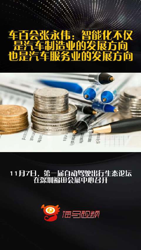车百会张永伟：智能化不仅是汽车制造业的发展方向，也是汽车服务业的发展方向