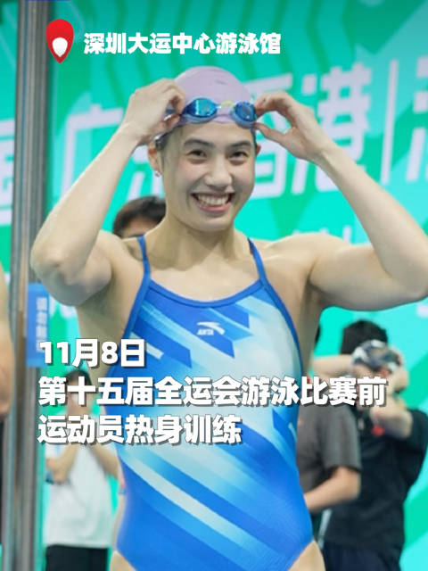 转起！加油！张雨霏汪顺叶诗文等开始热身