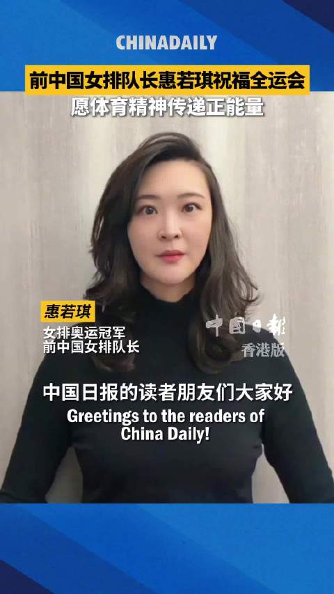 奥运冠军惠若琪愿体育精神传递快乐