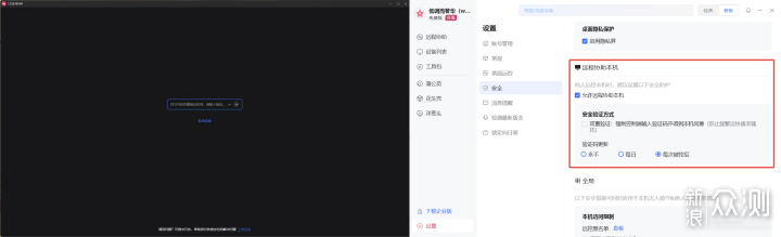 ToDesk/向日葵/Splashtop/AnyDesk 安全和隱私_新浪眾測