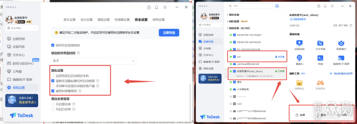 ToDesk/向日葵/Splashtop/AnyDesk 安全和隱私_新浪眾測