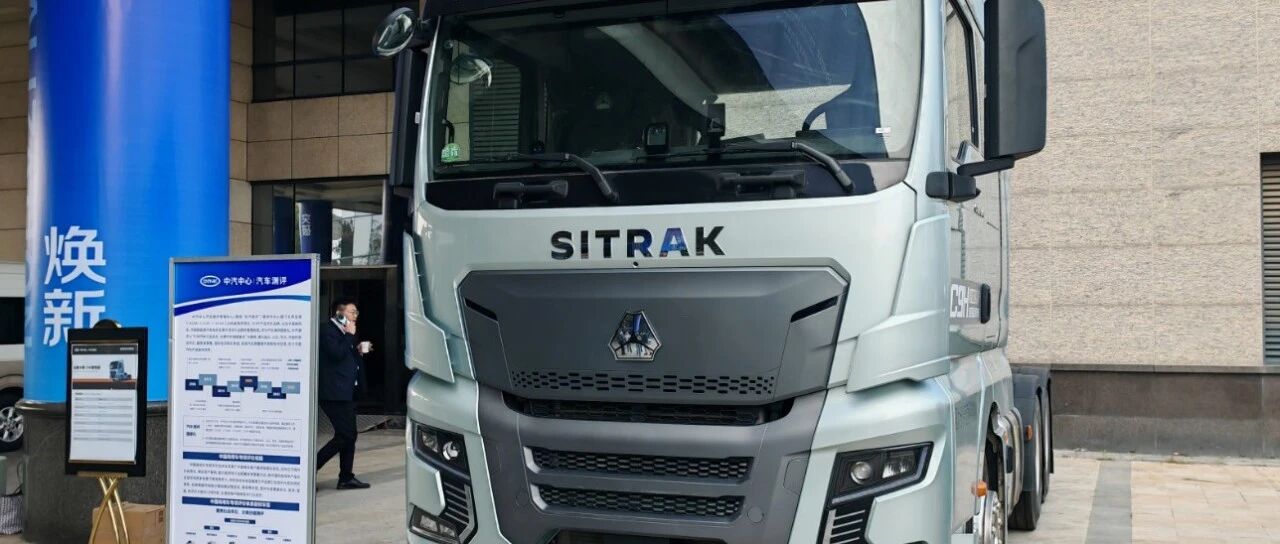 “五星+”评级！中汽测评权威揭榜，中国重汽汕德卡C9H实力破壁