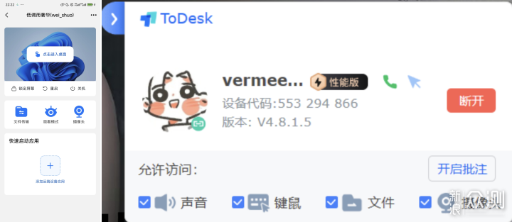 ToDesk/向日葵/Splashtop/AnyDesk 安全和隱私_新浪眾測