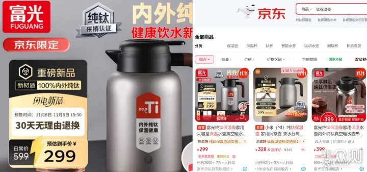 小米329元鈦壺掀翻千元市場？富光：再降三百_新浪眾測