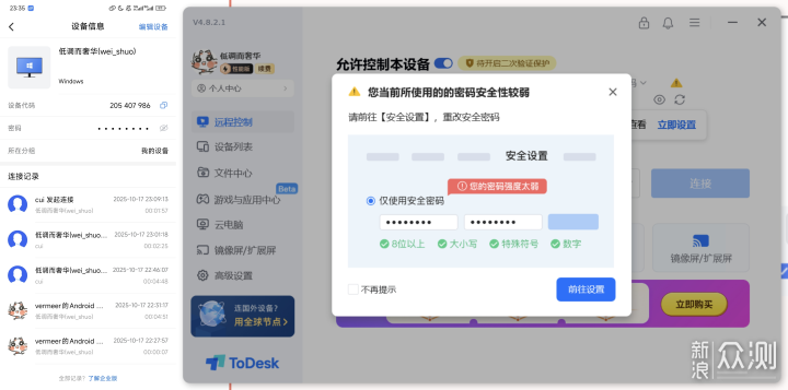 ToDesk/向日葵/Splashtop/AnyDesk 安全和隱私_新浪眾測