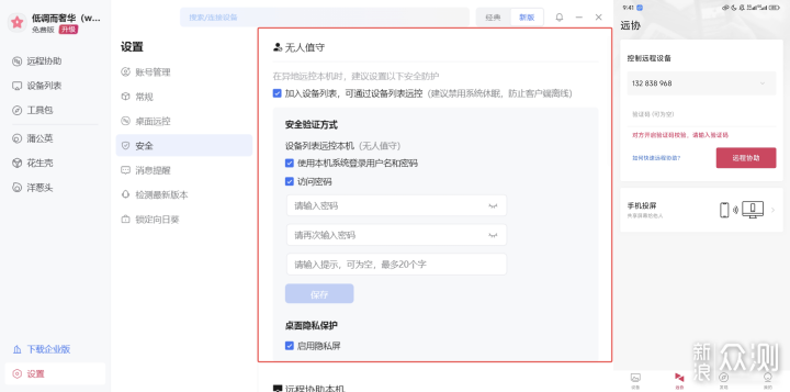 ToDesk/向日葵/Splashtop/AnyDesk 安全和隱私_新浪眾測
