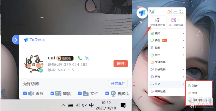 ToDesk/向日葵/Splashtop/AnyDesk 安全和隱私_新浪眾測