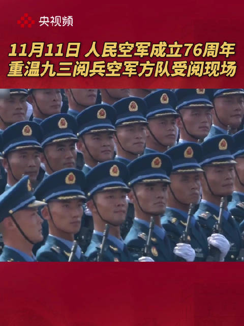 人民空军生日快乐