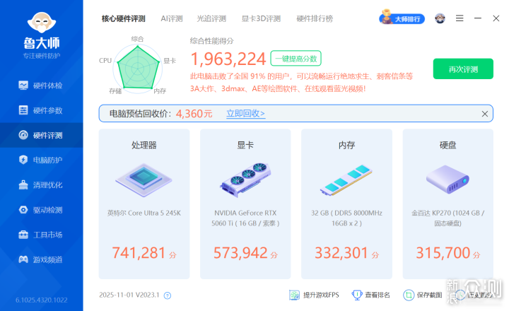 高顏值AI向白色主題裝機_新浪眾測