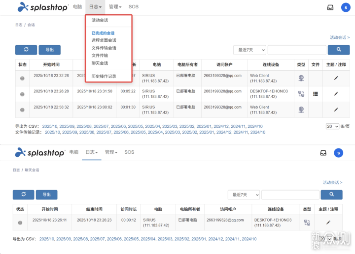 ToDesk/向日葵/Splashtop/AnyDesk 安全和隱私_新浪眾測