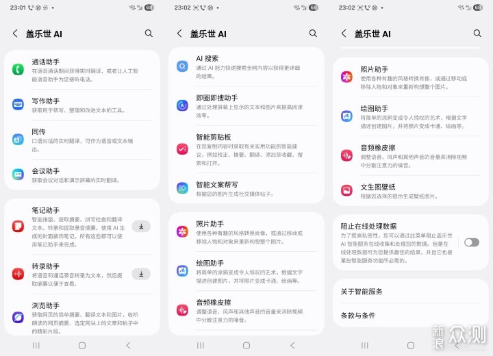 好看的輕薄大屏旗艦，SamsungGalaxy S24+體驗_新浪眾測