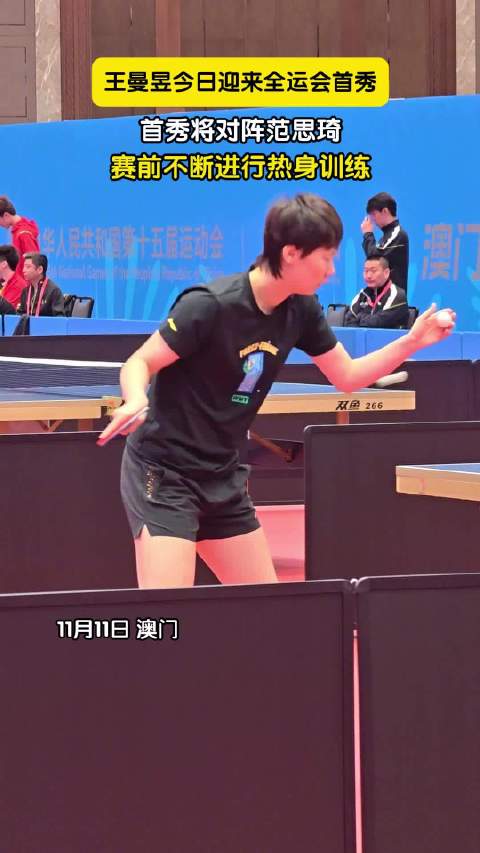 王曼昱全运会首秀对阵范思琦