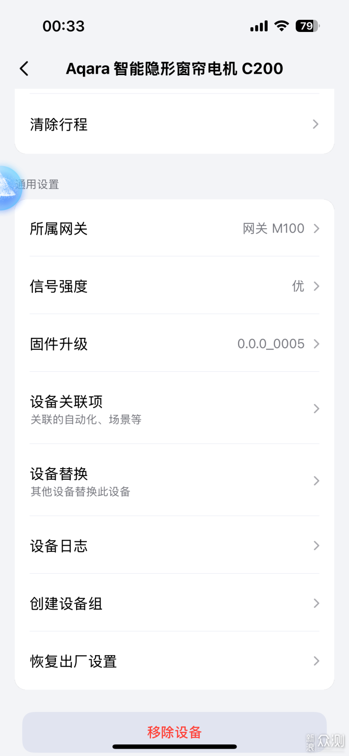 Aqara C200:Apple原生支援的智能隱形窗簾電機_新浪眾測