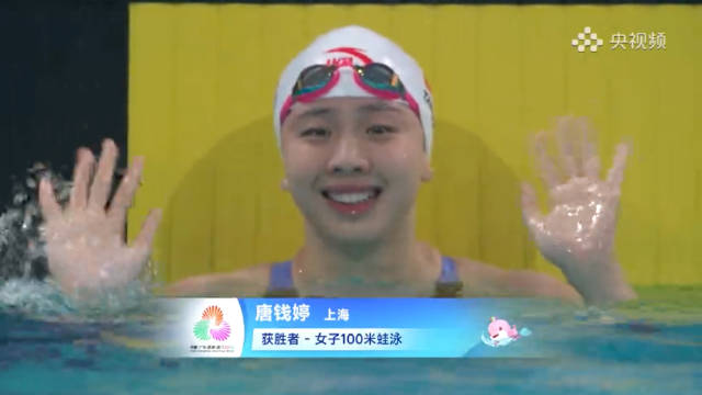 唐钱婷100蛙金牌
