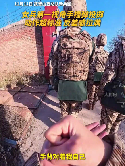 沉浸式感受女兵投弹