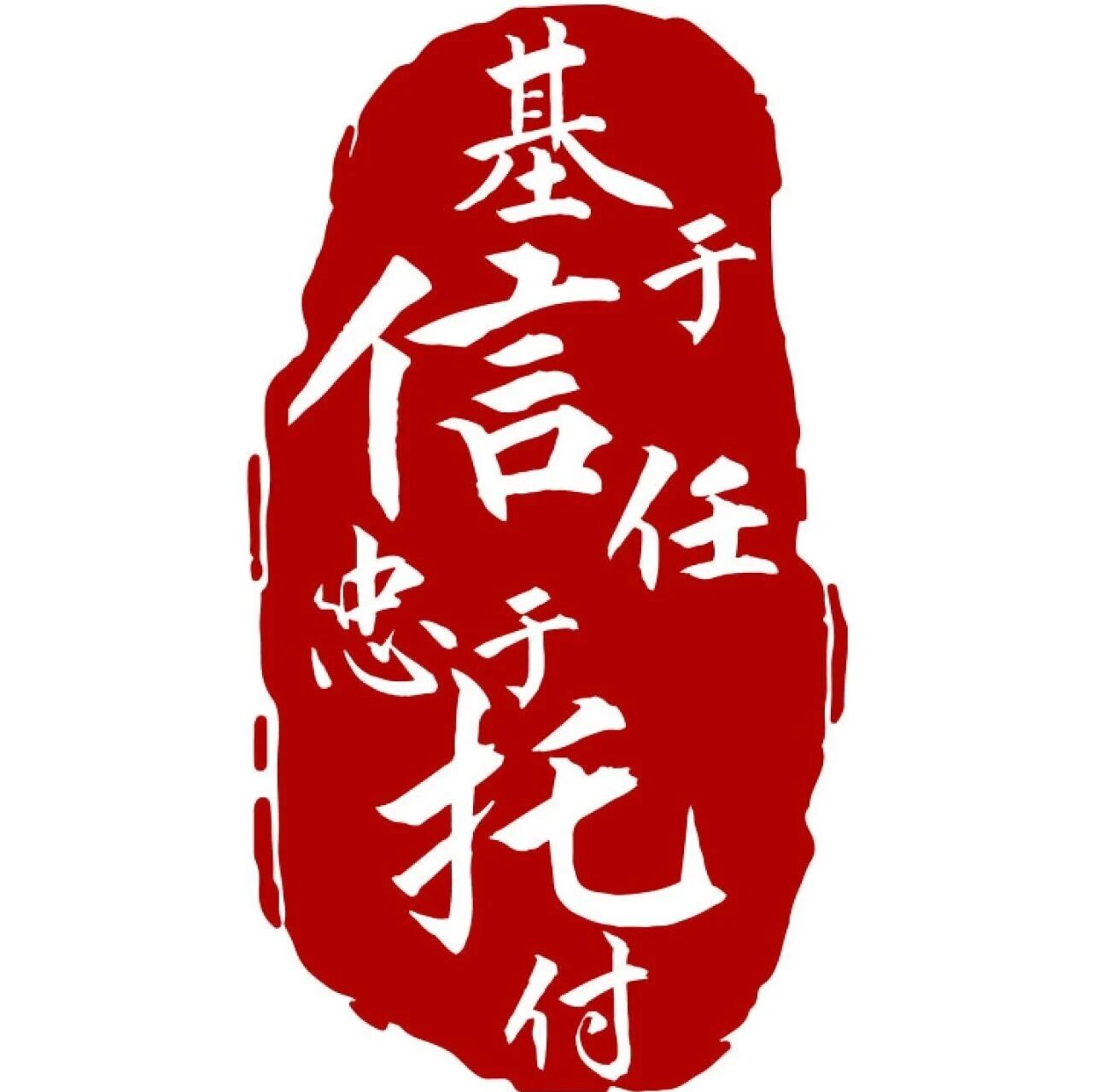 【信托知识库】信托知识百问百答